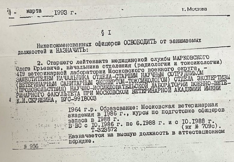 Копия приказа о назначении О.Ю. Марковского