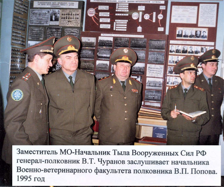 генерал-майор ветеринарной службы В.П. Ветров.генерал-полковник В.Т. Чуранов на ВВФ при МВА им. Скрябина.