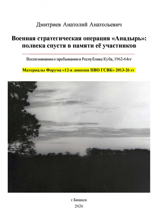 Обложка_Форум 12 дПО ГСВК_01072026