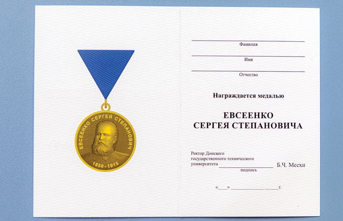 МЕДАЛЬ С.С. ЕВСЕЕНКО