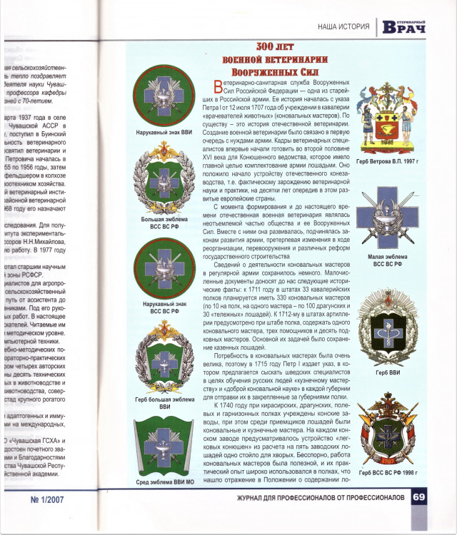 символы ветеринарно-санитарной службы