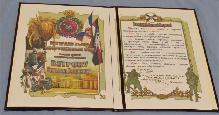 ПОЗДРАВЛЕНИЕ генерал-майору ветеринарной службы В.П. Ветрова. 01.01. 2023 года..