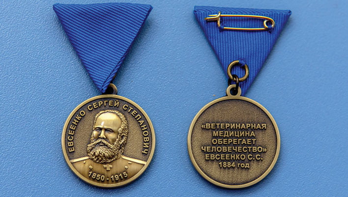 МЕДАЛЬ С.С. ЕВСЕЕНКО/