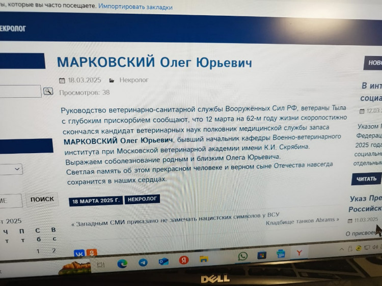  Красная Звезда.18.03. 2025г. Некролог