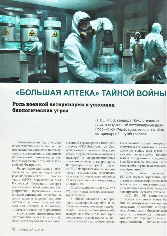 Статья В. П. ВЕТРОВА в журнале Армейский Сборник № 2 и 3, 2019 года.