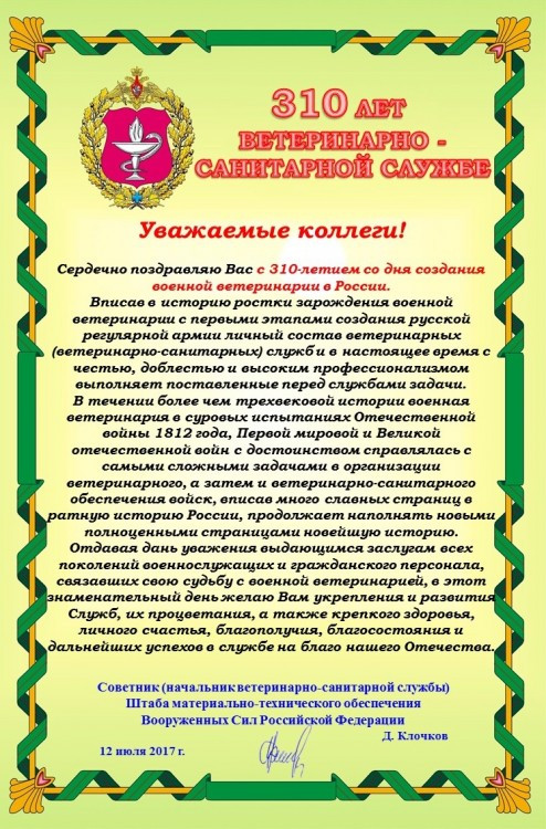 Поздравление