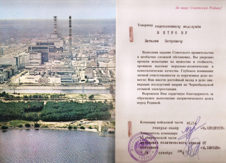 Грамота Виталию Ветрову ликвидатору катастрофы на ЧАЭС. 1986 году