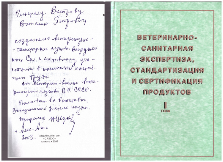 Учебное пособие под редакцией Н.Ф. Шуклина с автографом соавтору В.П. Ветрову.