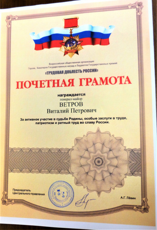 грамота В.П. Ветрову