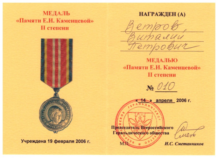 Награда Ветрову В.П. 