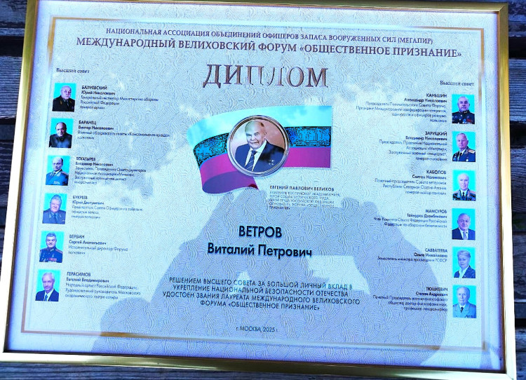 ДИПЛОМ ВЕТРОВУ В.П.